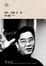 Cover of 演員的庫藏記憶
