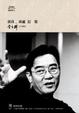 Cover of 演員的庫藏記憶