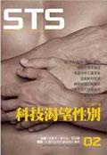科技渴望性別的圖像
