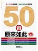 Cover of 50音原來如此(附1CD)