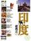 Cover of "印度"