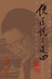 Cover of 倪匡說三道四 (1)