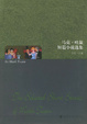 Cover of 马克．吐温短篇小说选集