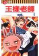 Cover of 王樣老師 6