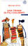 Cover of Una trama di fili colorati