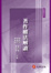 Cover of 著作權法解讀