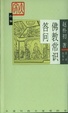 Cover of 佛教常识答问