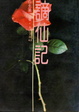 Cover of 謫仙記
