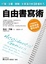 Cover of 自由書寫術