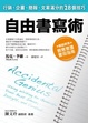Cover of 自由書寫術