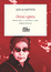 Cover of Ortese Segreta