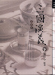 Cover of 三國演義(下)