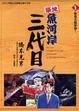 Cover of 築地魚河岸三代目 1