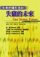 Cover of 失竊的未來