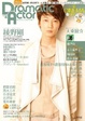Cover of Dramatic Actor(ドラマティックアクター) VOL.4