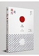 Cover of 親美與反美