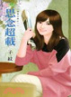 Cover of 甜檸檬526