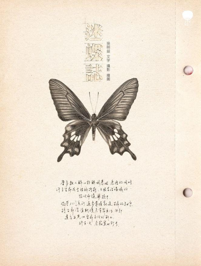 More about 迷蝶誌
