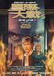Cover of 星際大戰5