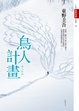 Cover of 鳥人計畫