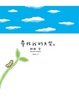 Cover of 尋找我的天空
