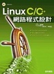 Cover of Linux C/C++ 網路程式設計