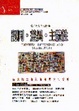 Cover of 認同差異主體性