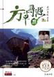 Cover of 方草尋源 III
