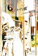 Cover of 6TEEN十六歲