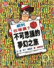 Cover of 威利在哪裡？不可思議的夢幻之旅