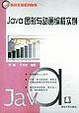 Cover of Java圖形與動畫編程實例