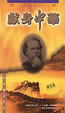 Cover of 獻身中華