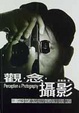 Cover of 觀．念．攝影