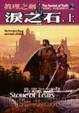 Cover of 真理之劍 第二部