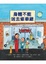Cover of "身體不能送去修車廠"