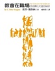 Cover of 教會在職場