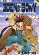Cover of 伊甸少年