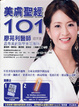 Cover of 美膚聖經 101