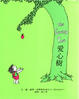 Cover of 愛心樹