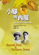 Cover of 小腳與西服