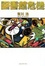 Cover of "図書館危機"