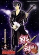 Cover of 銀魂 19