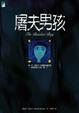 Cover of 屠夫男孩