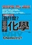 Cover of "為什麼要學化學"