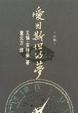 Cover of 愛因斯坦的夢