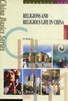 Cover of 中国宗教