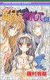 Cover of 満月をさがして 6