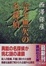 Cover of '完全無欠の名探偵'