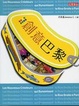 Cover of 創意巴黎