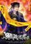 Cover of "皇神之書 07"